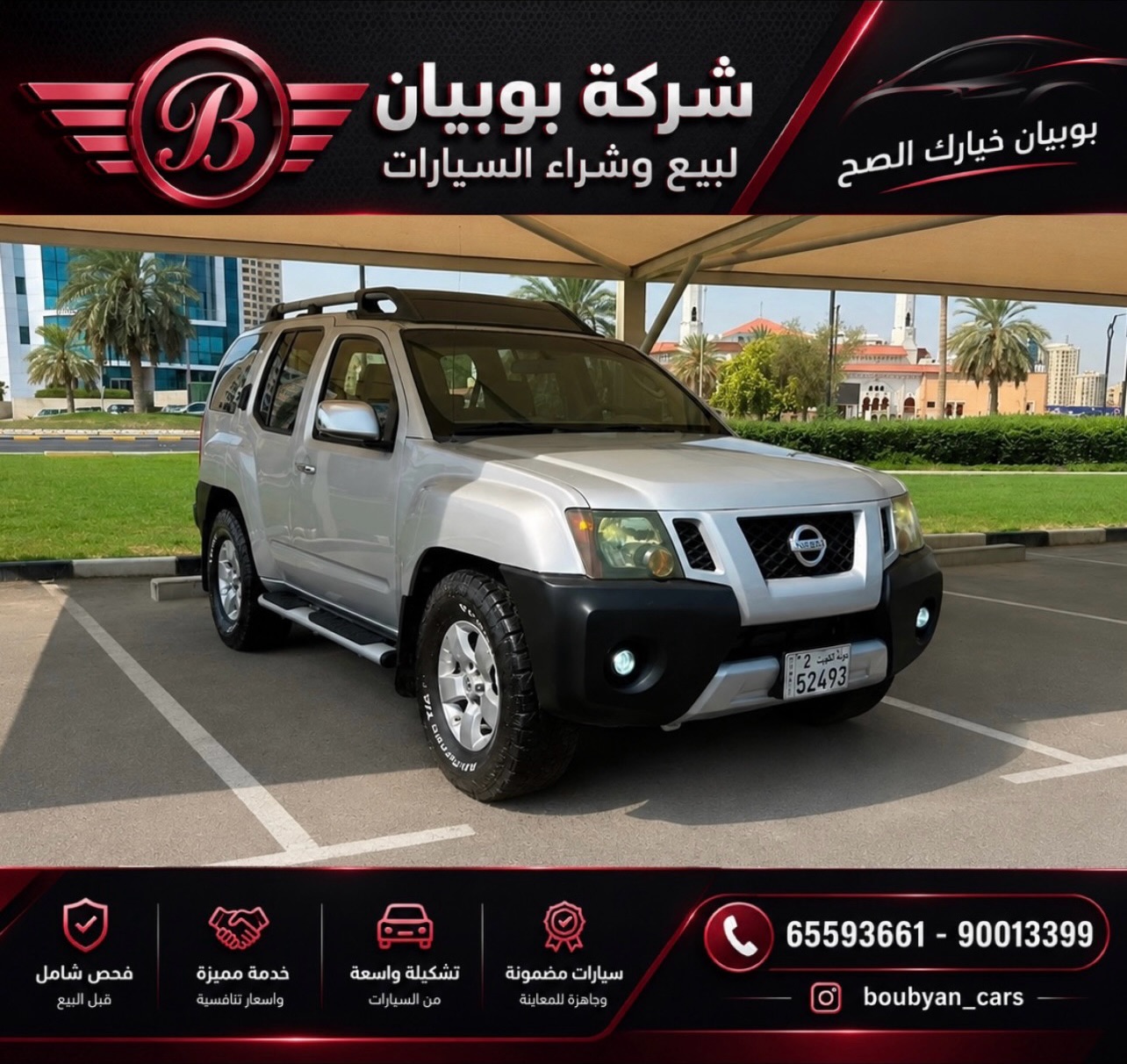 نيسان إكستيرا 2009